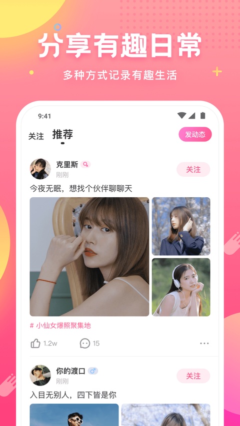 皮皮蟹交友截图2