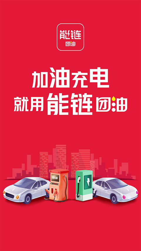 能链团油截图2