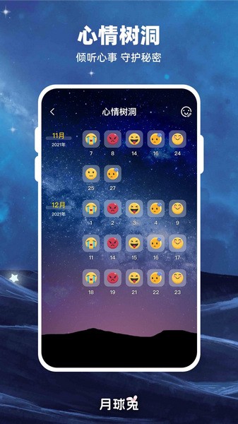Moon月球截图1