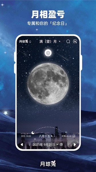 Moon月球截图3