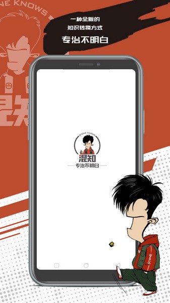 混知截图2