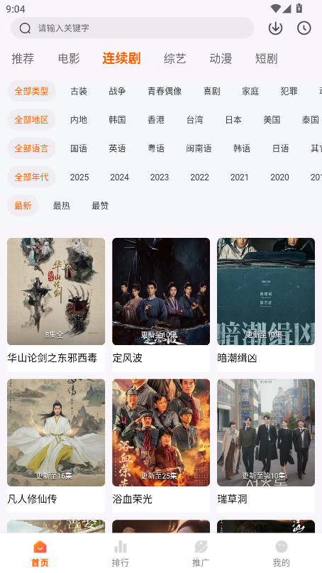 追番达人截图1