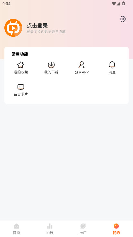 追番达人截图2
