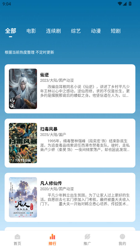 追番达人截图3