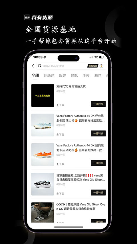 我有货源截图2