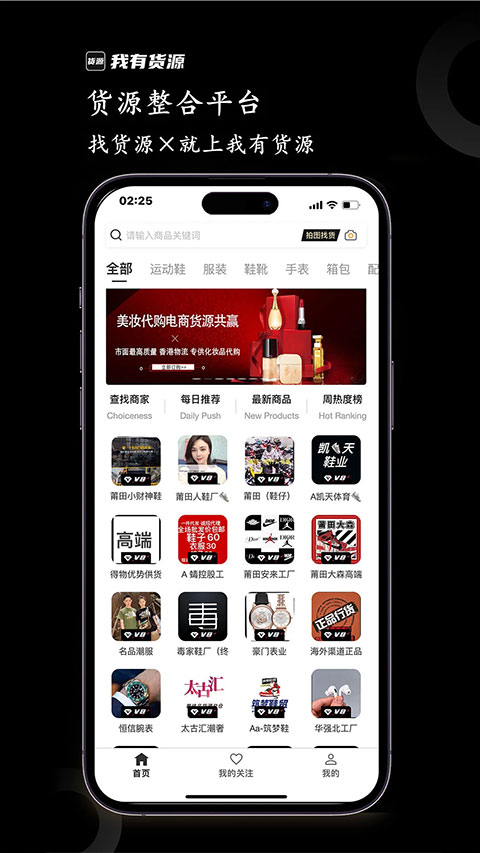 我有货源截图3