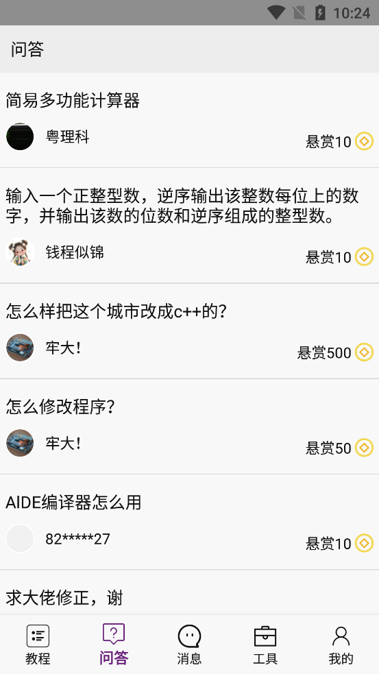 手机编程免费版截图2
