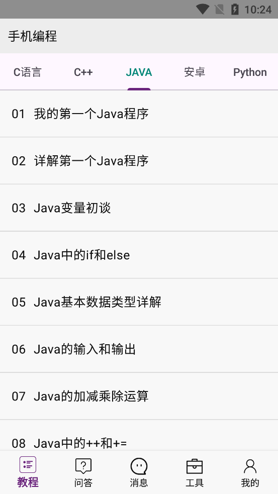 手机编程免费版截图3