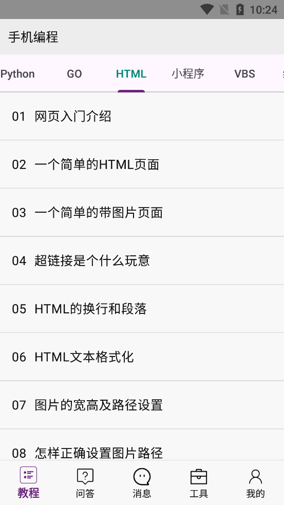手机编程免费版截图4