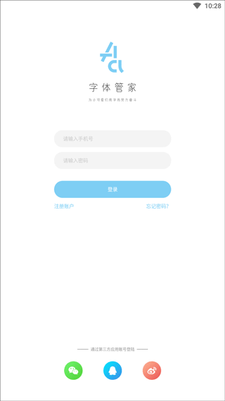 字体管家截图1