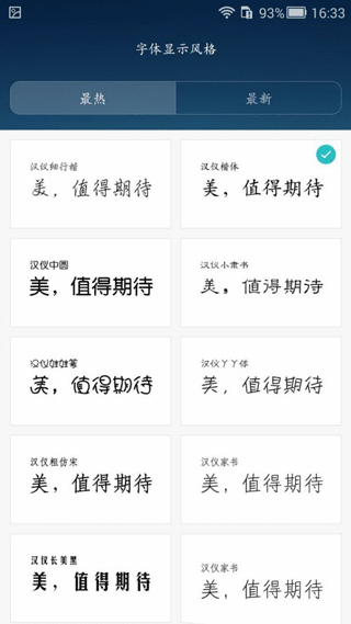 字体管家截图3