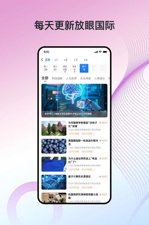 少年环球视野截图2