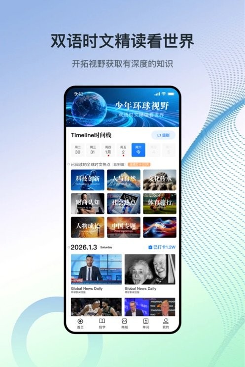 少年环球视野截图4