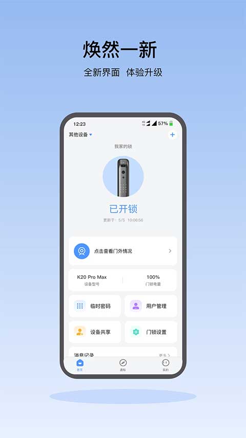 凯迪仕指纹锁截图2