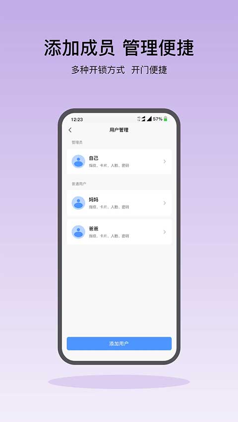 凯迪仕指纹锁截图4