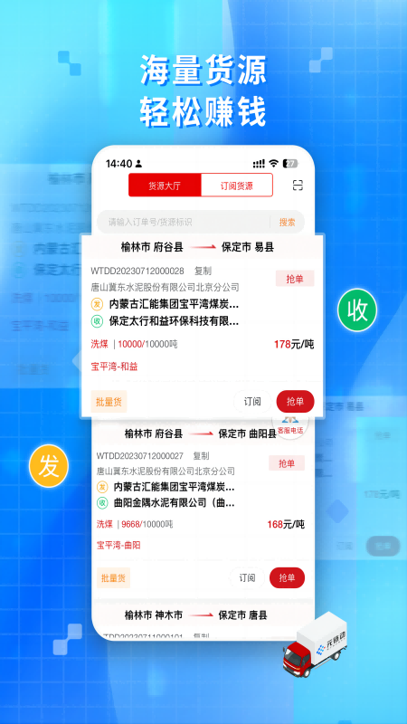 金石智运网络货运平台截图1