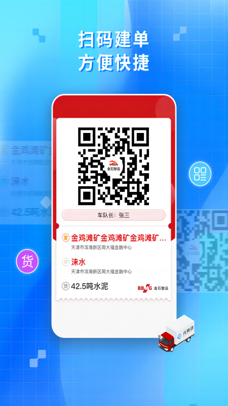 金石智运网络货运平台截图2