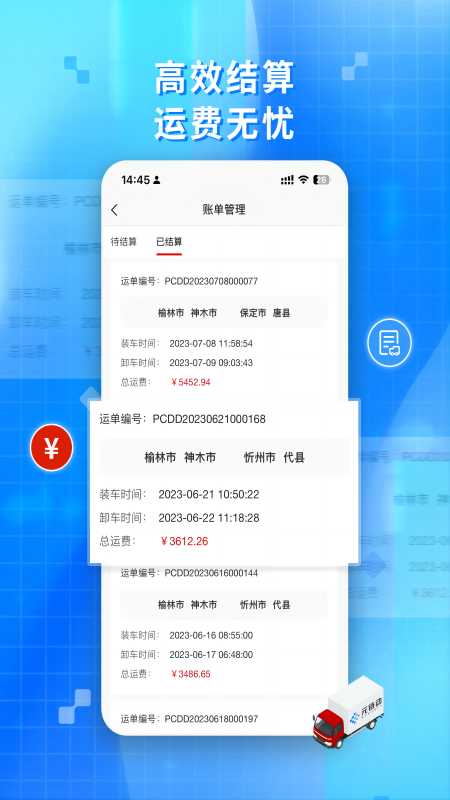 金石智运网络货运平台截图3