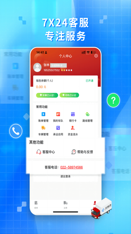 金石智运网络货运平台截图4