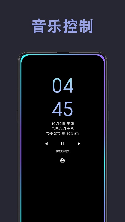光氪息屏显示截图3