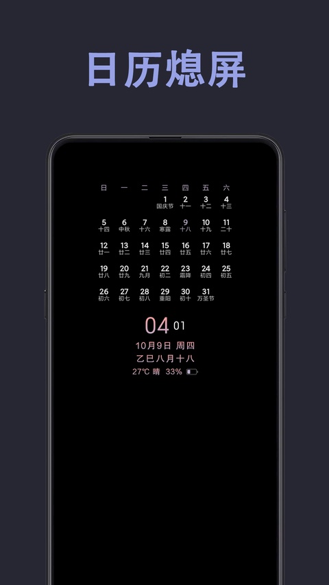 光氪息屏显示截图4