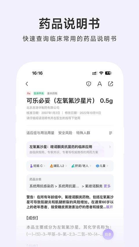 用药助手截图1