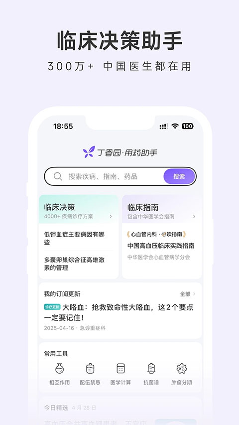 用药助手截图2