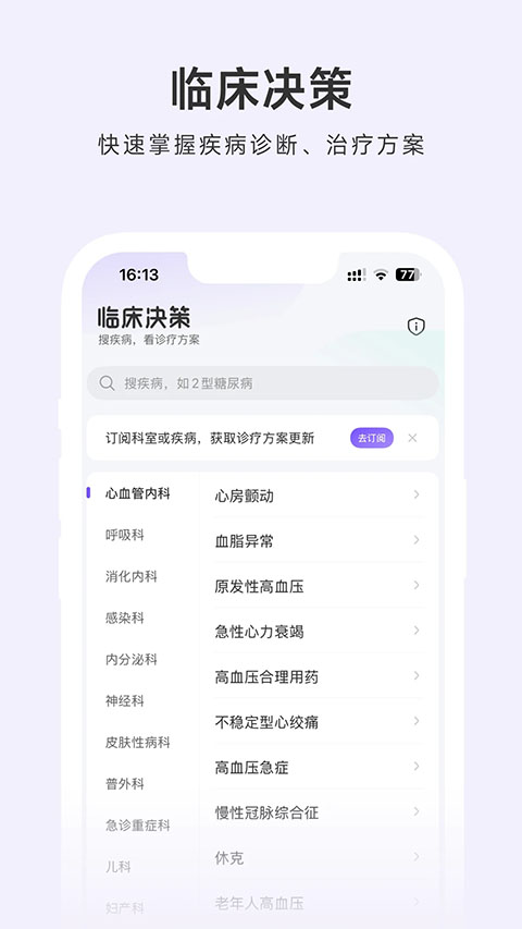 用药助手截图3