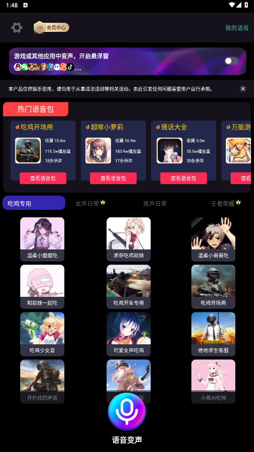 欢乐变声器截图1