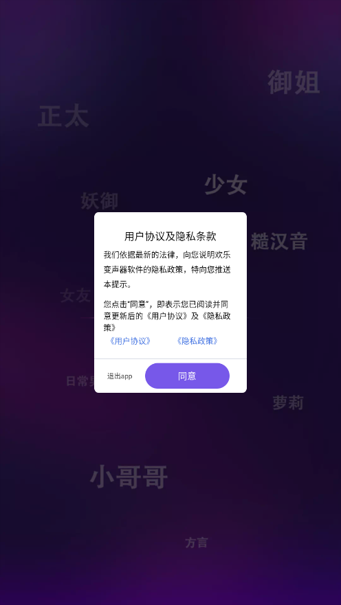 欢乐变声器截图2