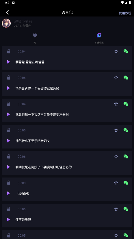 欢乐变声器截图3