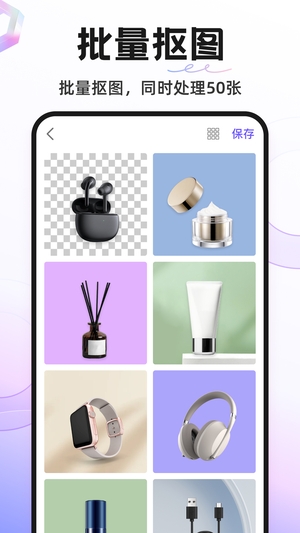 Knockout智能抠图截图1