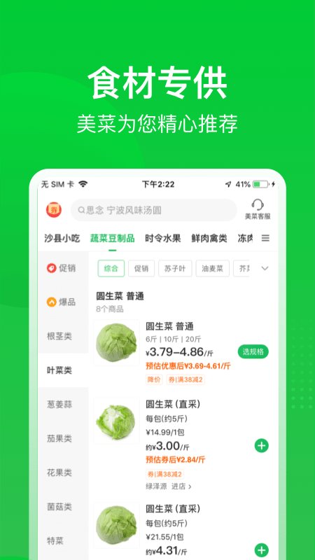 美菜商城截图3