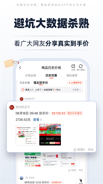 慢慢买比价截图1