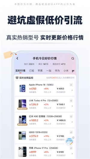 慢慢买比价截图2