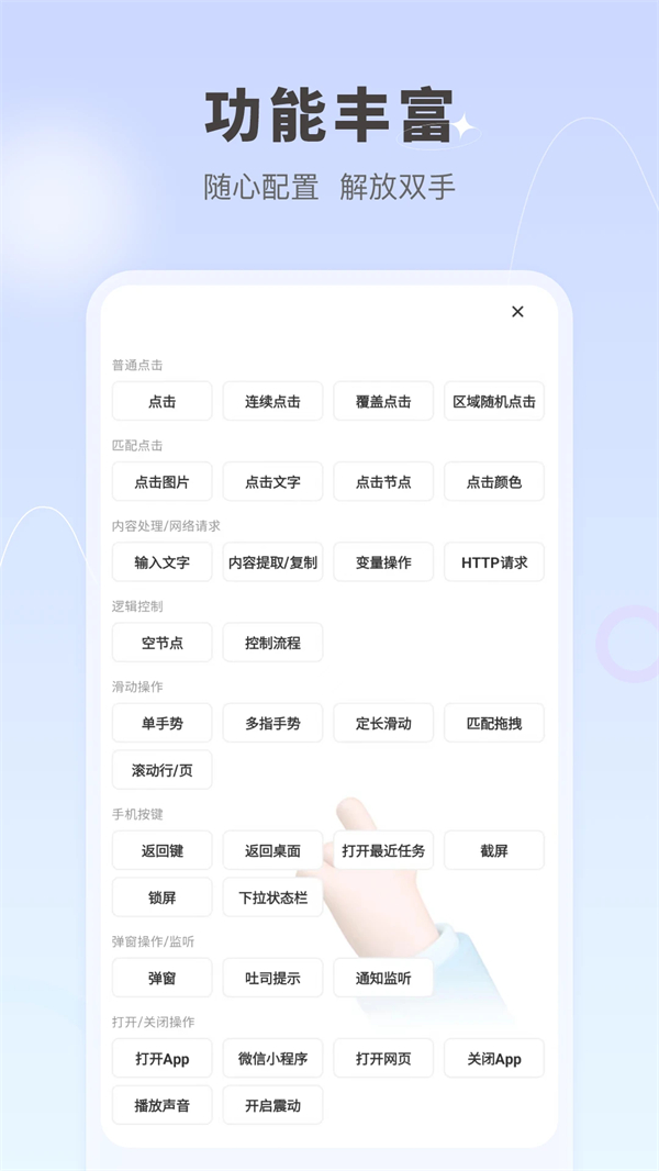自动按键精灵截图1