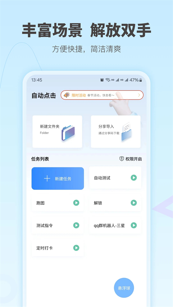 自动按键精灵截图2