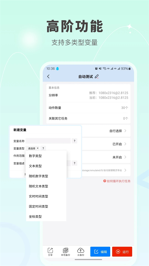 自动按键精灵截图4