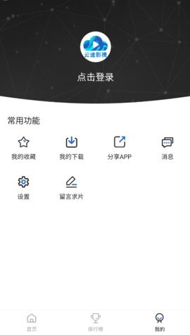 云速影视截图3