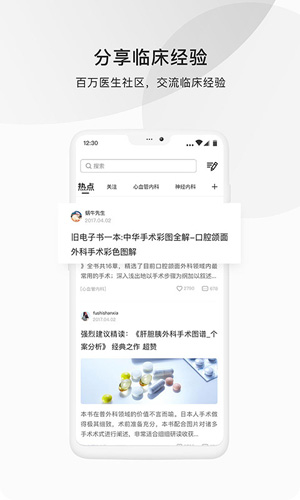 医脉通截图2