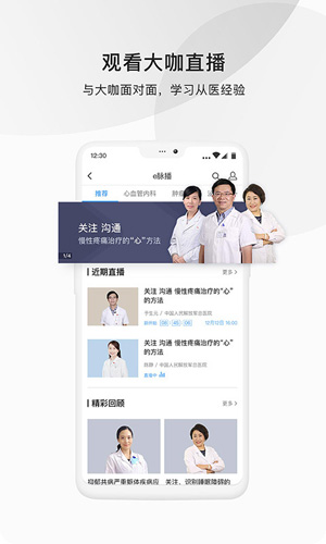 医脉通截图3