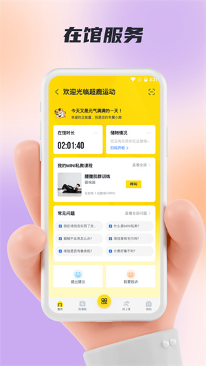 超鹿运动截图4