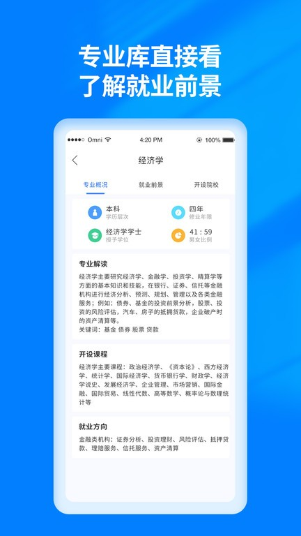 阳光高考志愿填报截图3