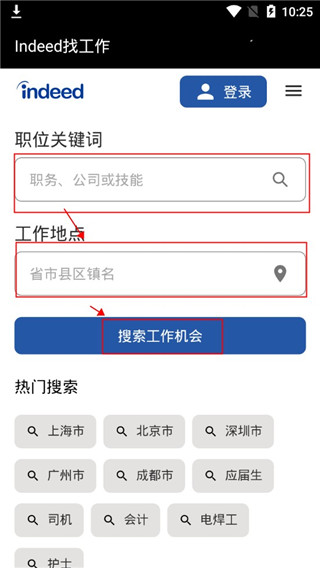 Indeed招聘截图2