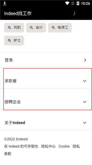 Indeed招聘截图3