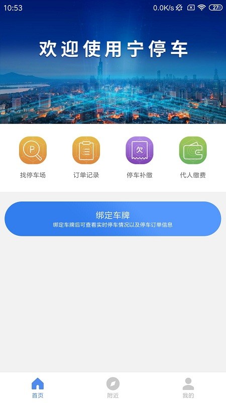 宁停车截图2