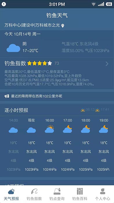钓鱼天气预报截图1