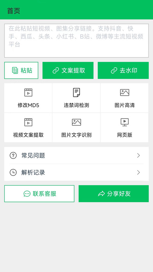 蜗牛去水印截图3