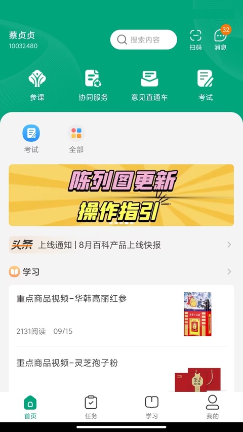 大参林百科截图2