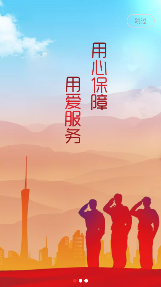 退役军人服务平台截图1